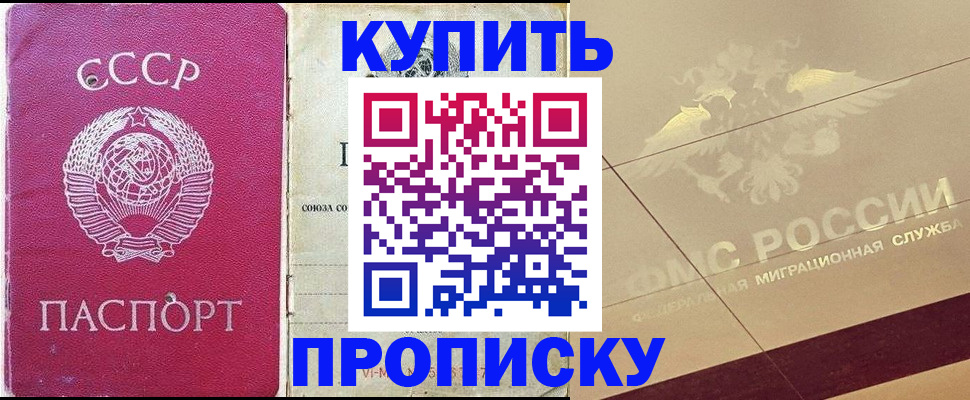 прописка для школы в Азове