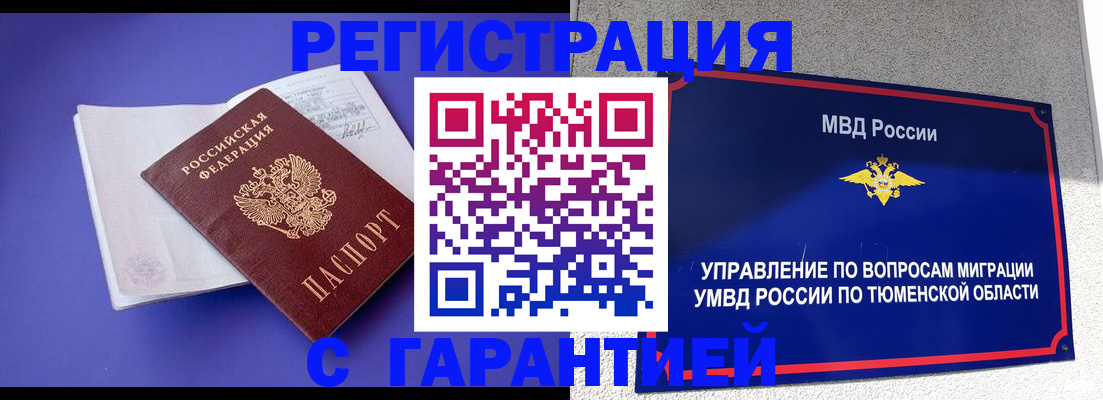 миграционный учет в Азове