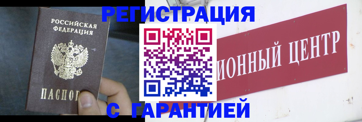 временная регистрация законно в Азове