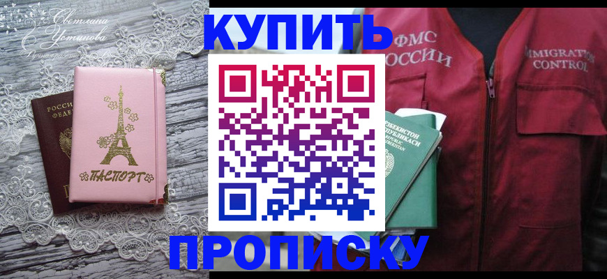 прописка паспорт в Азове