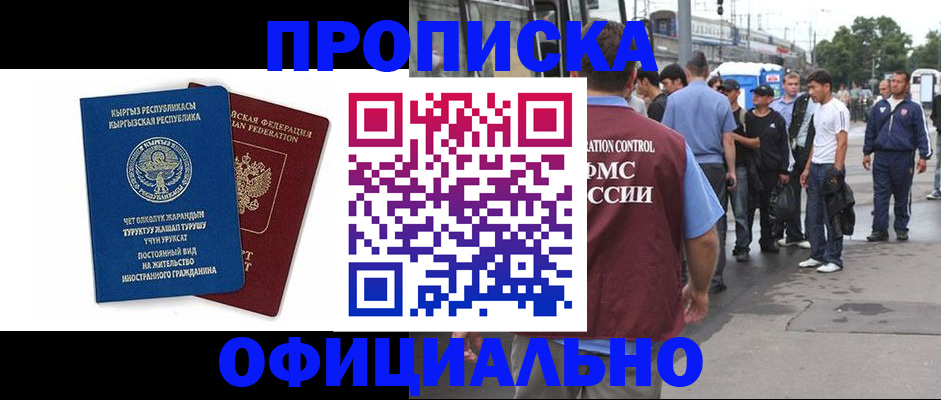 временная регистрация в Азове