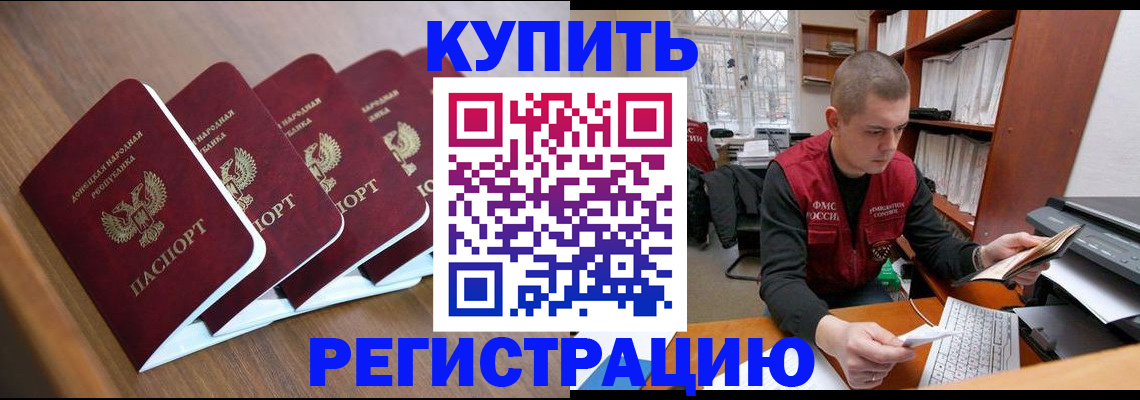 где прописаться в Азове